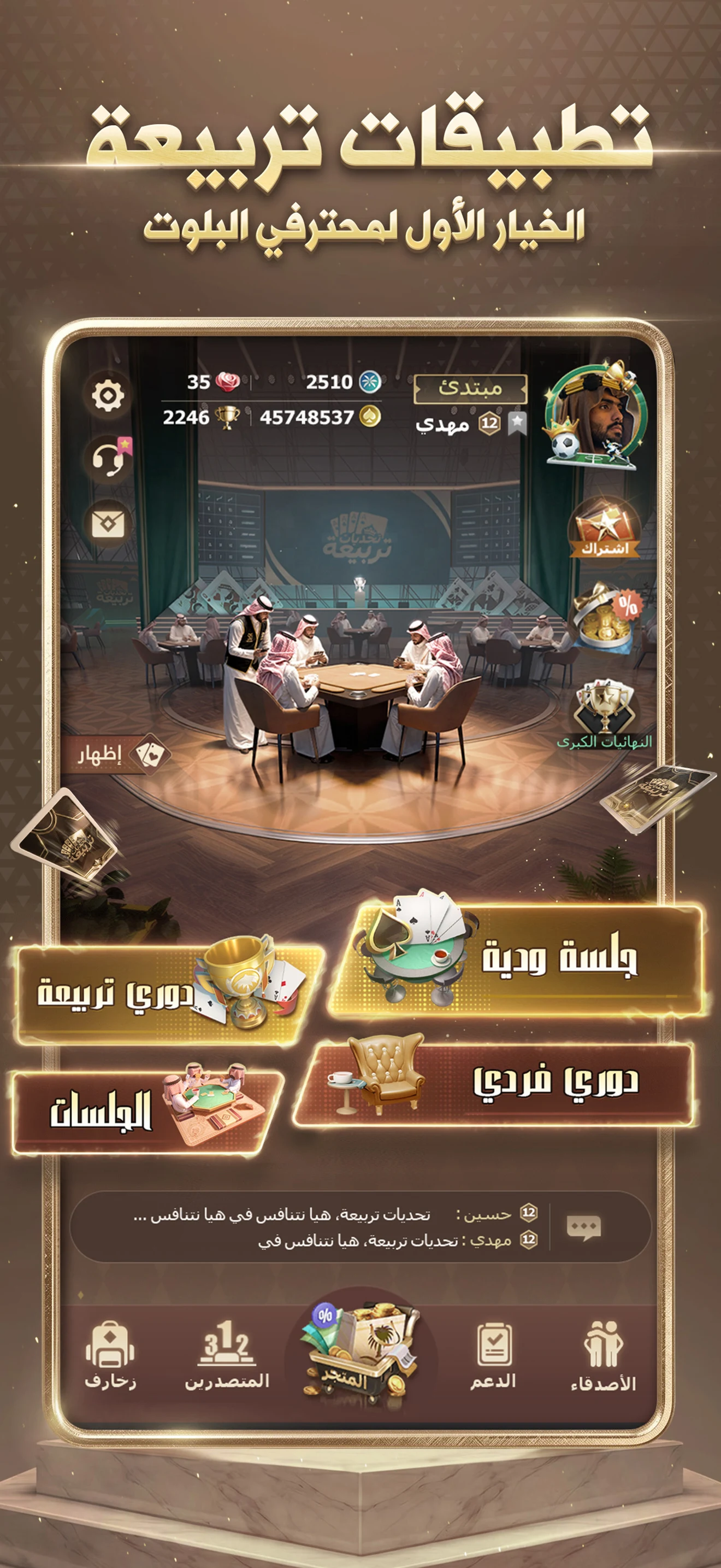تحديات تربيعة screenshot